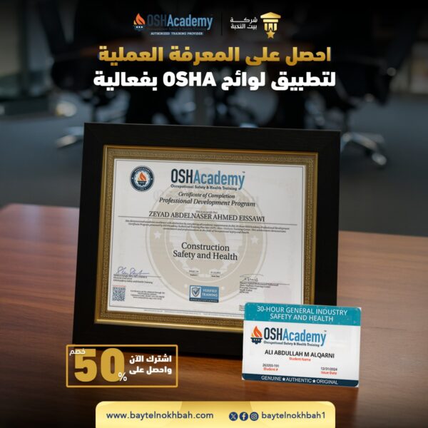 ⁦Oshacademy industry and construction⁩ - الصورة ⁦2⁩