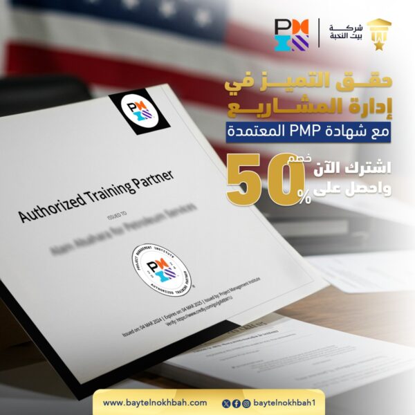 ⁦معهد الإدارة الأمريكي PMI⁩ - الصورة ⁦3⁩