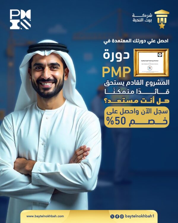 ⁦معهد الإدارة الأمريكي PMI⁩ - الصورة ⁦2⁩